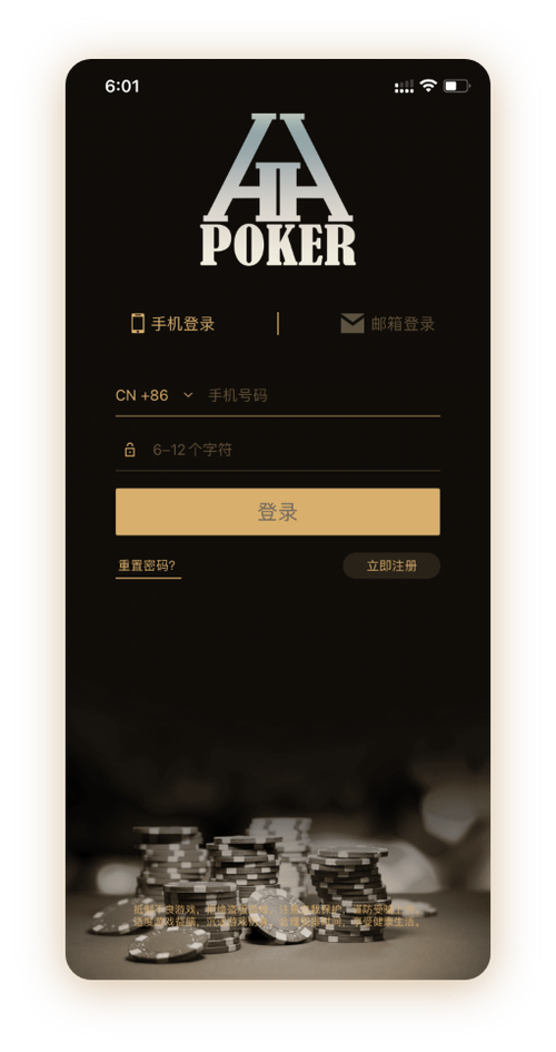 线上HHpoker俱乐部APP界面截图